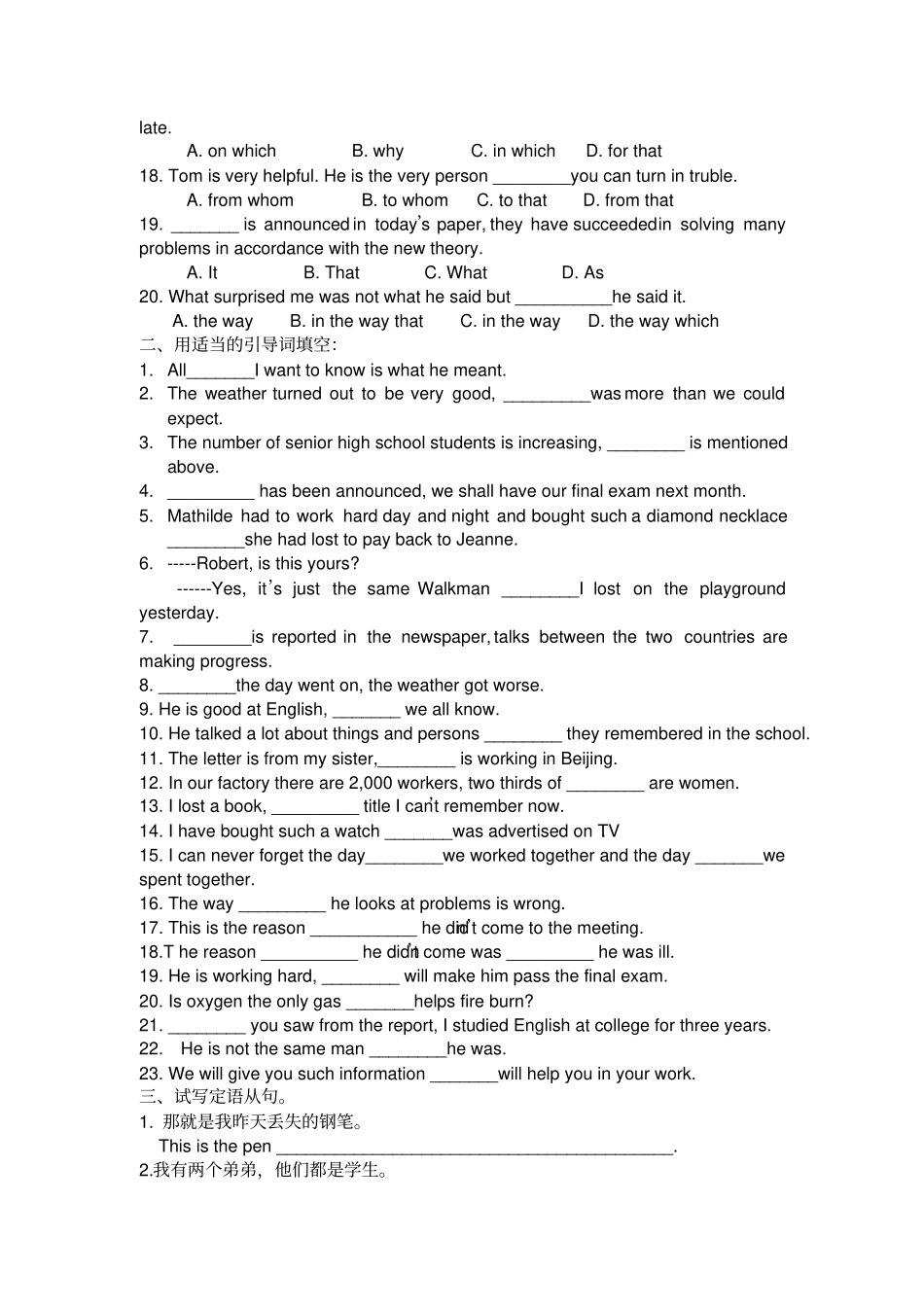 人教版高中英语必修五定语从句_第3页