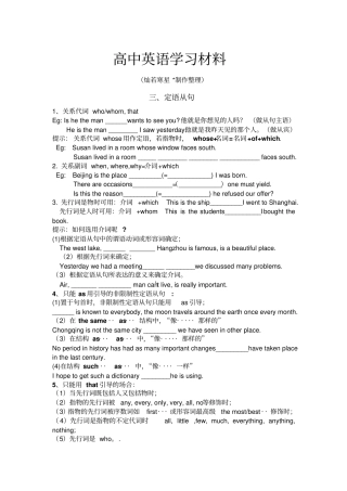 人教版高中英语必修五定语从句