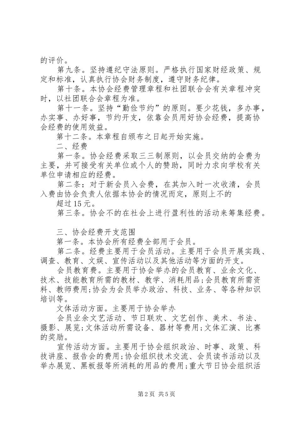 重点学科经费使用计划 _第2页