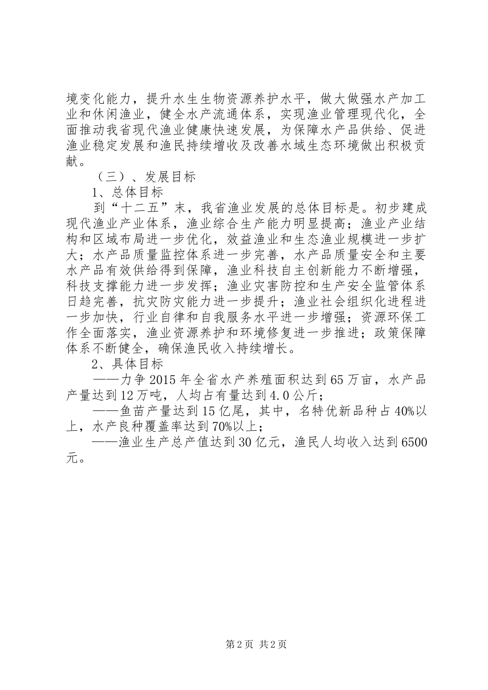 XX年工作目标计划和思路思路 _第2页