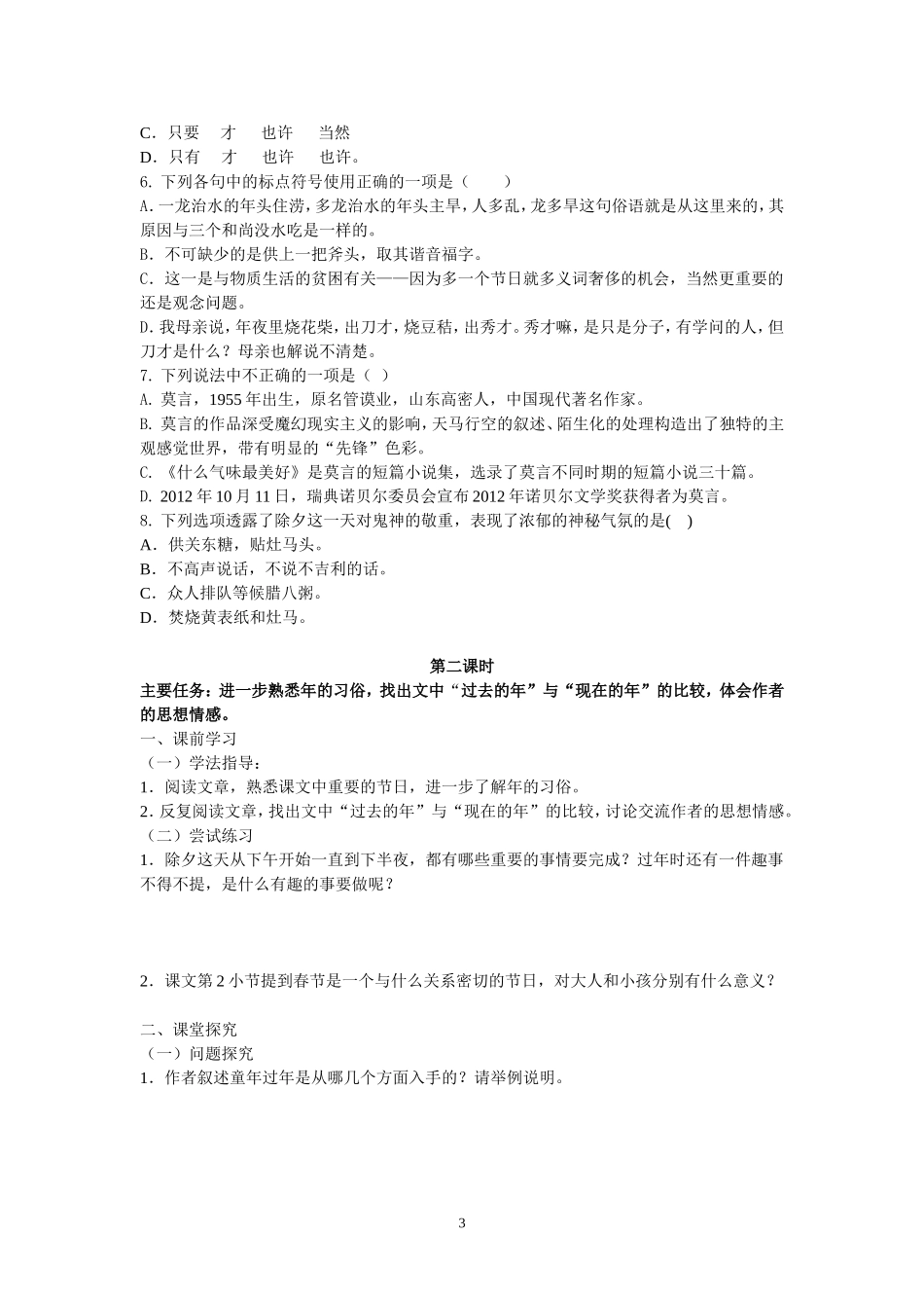 过去的年学案_第3页