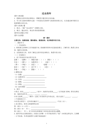 过去的年学案
