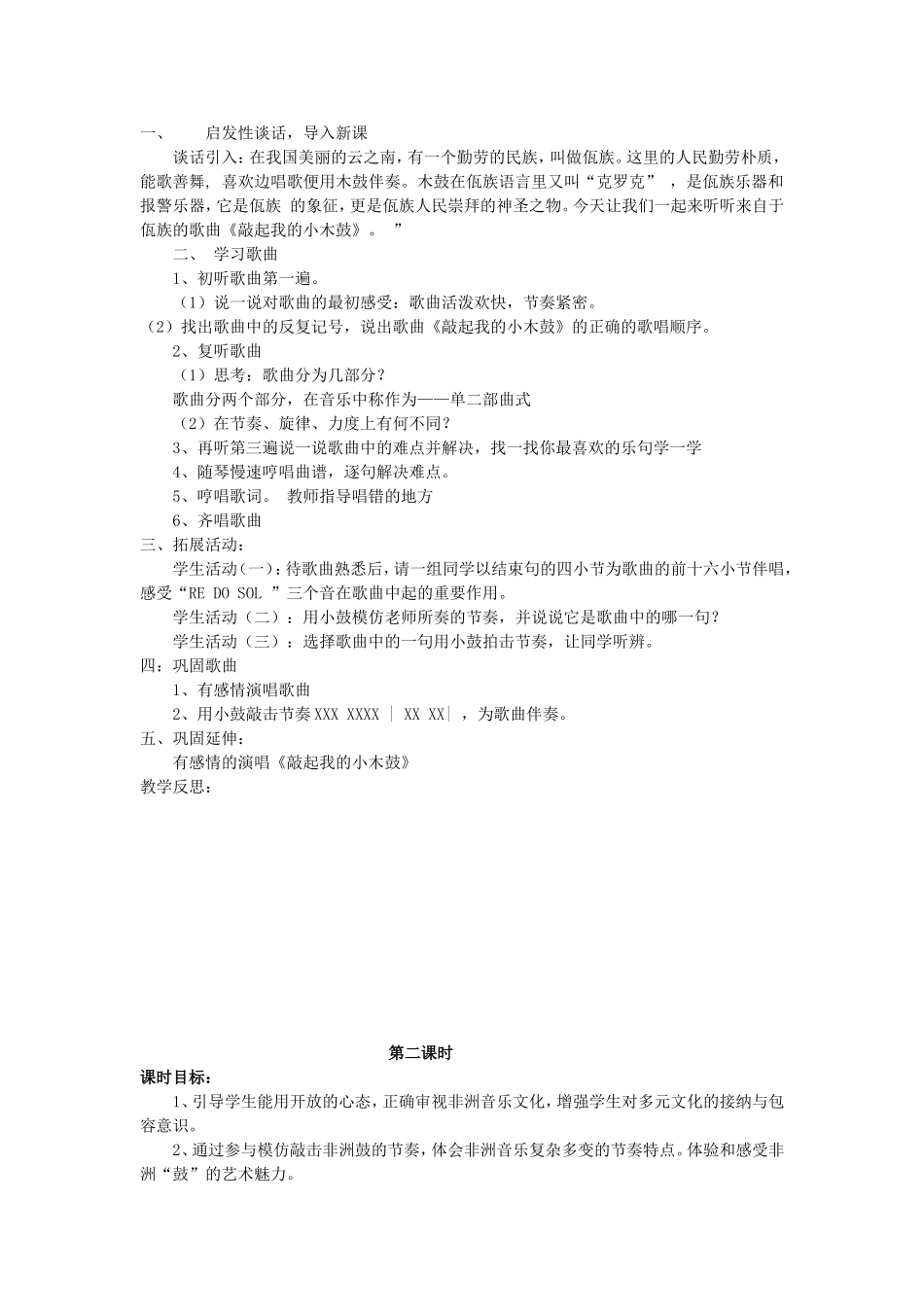 六下1单元2课时_第2页