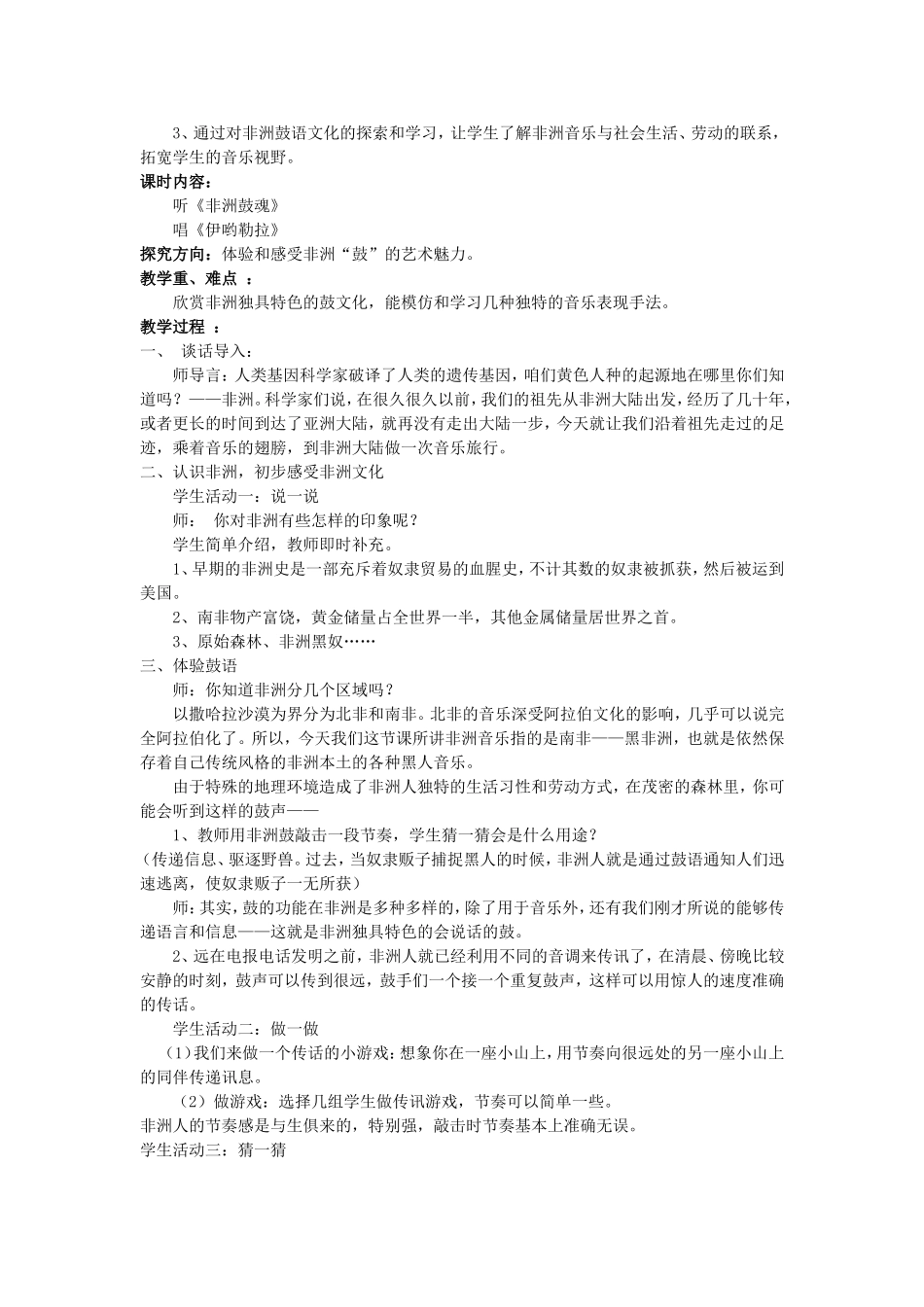 六下1单元2课时_第3页