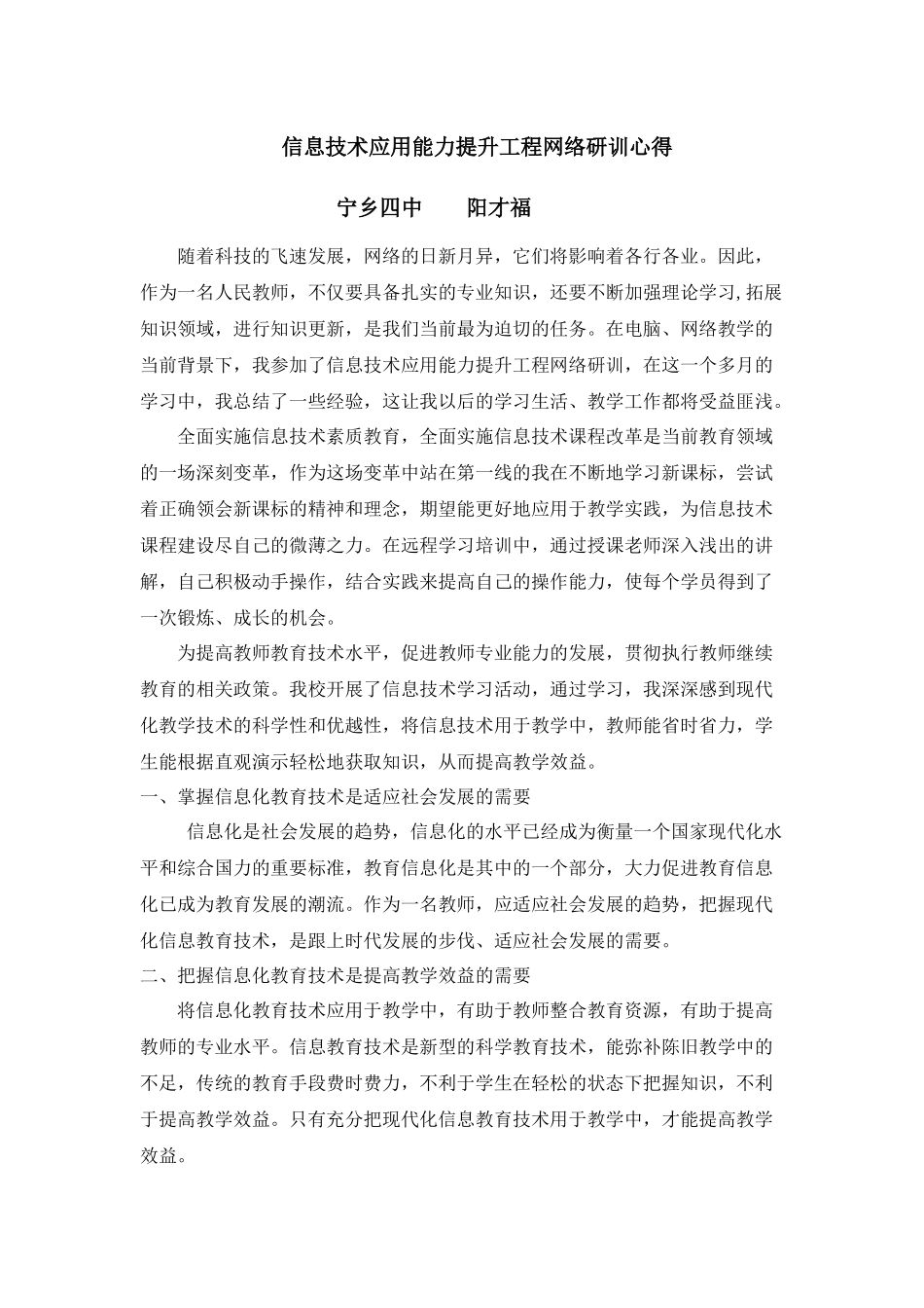 信息技术应用能力提升工程网络研训心得_第1页
