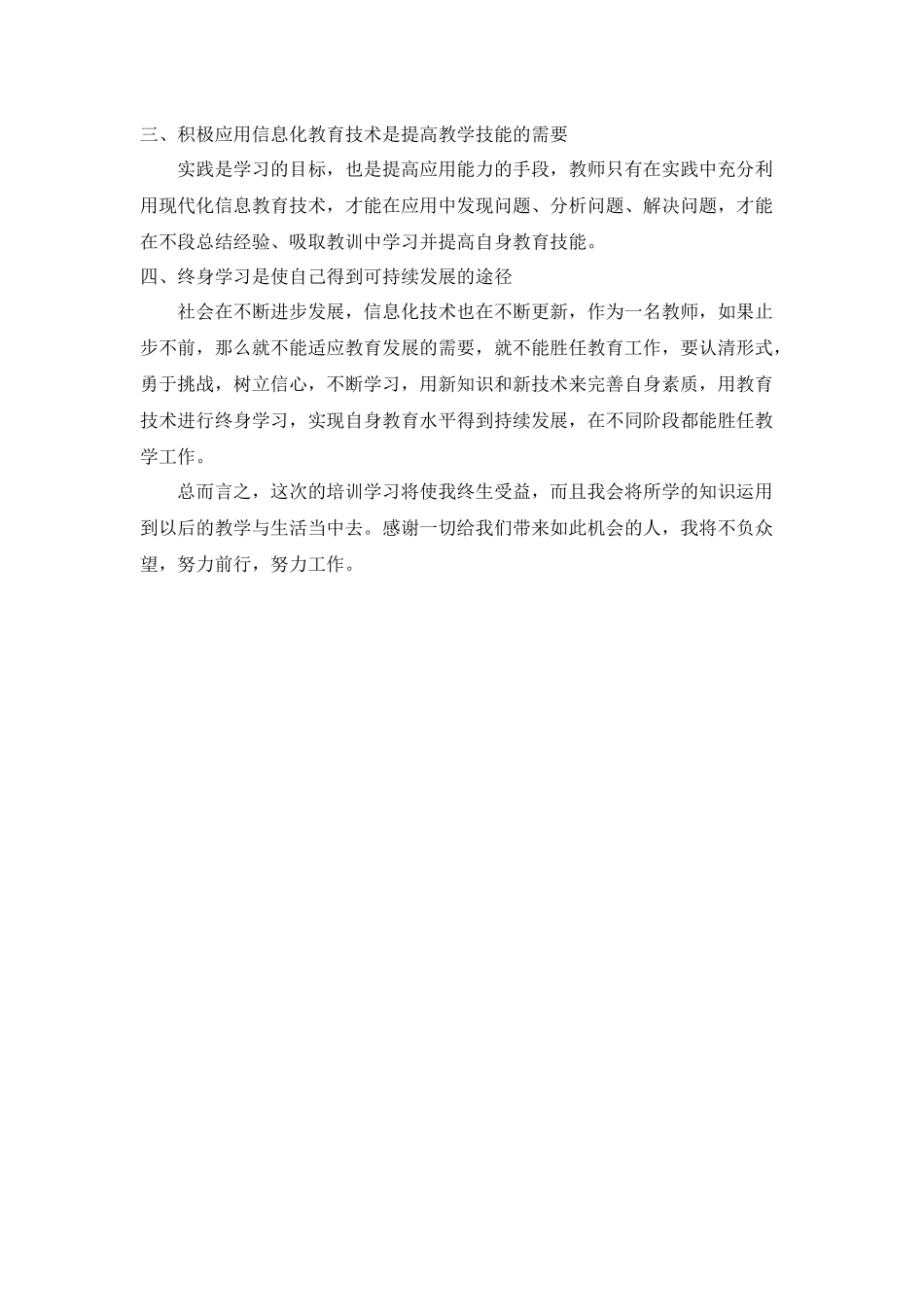 信息技术应用能力提升工程网络研训心得_第2页