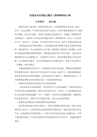 信息技术应用能力提升工程网络研训心得