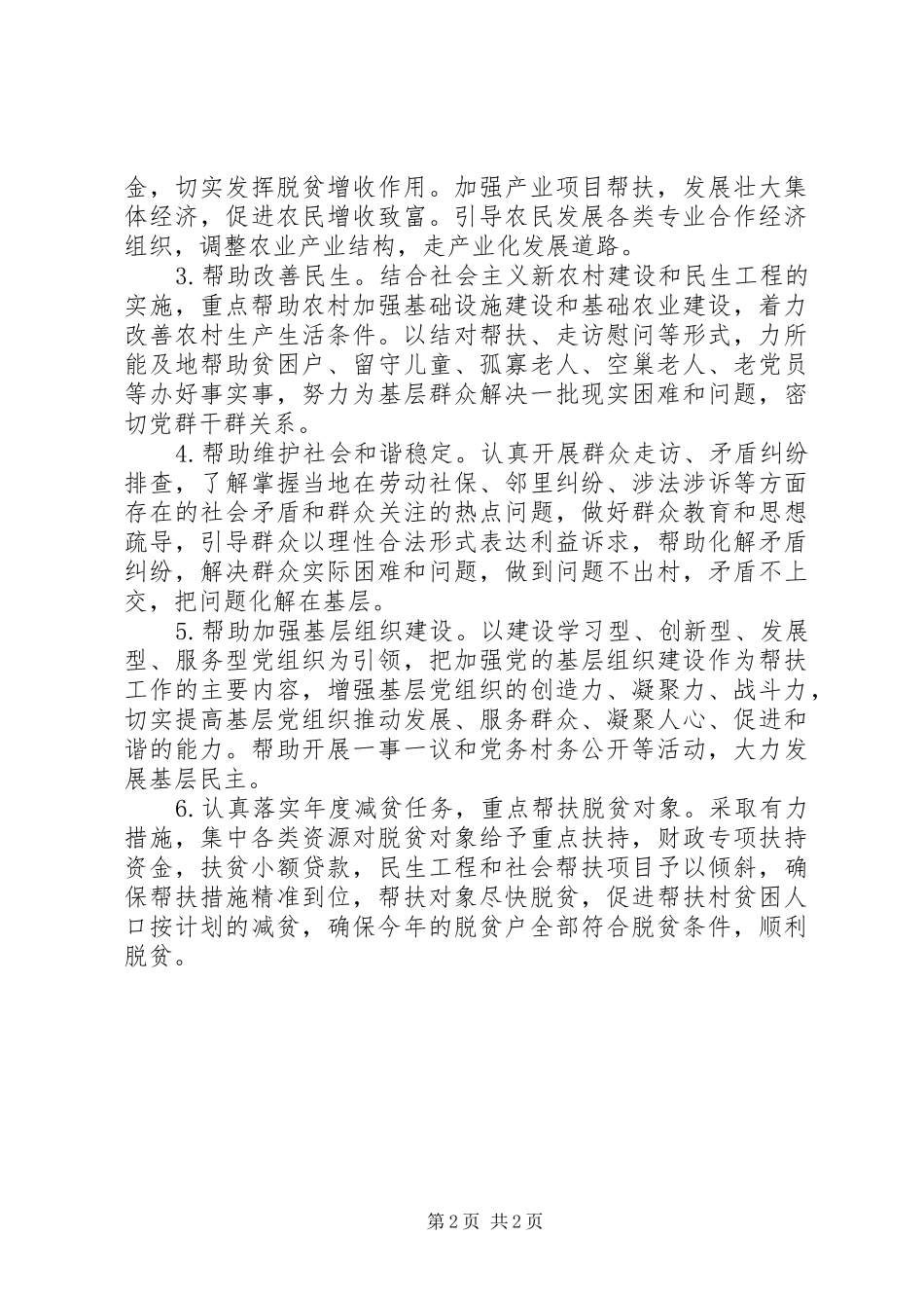 审计局XX年脱贫攻坚工作计划 _第2页