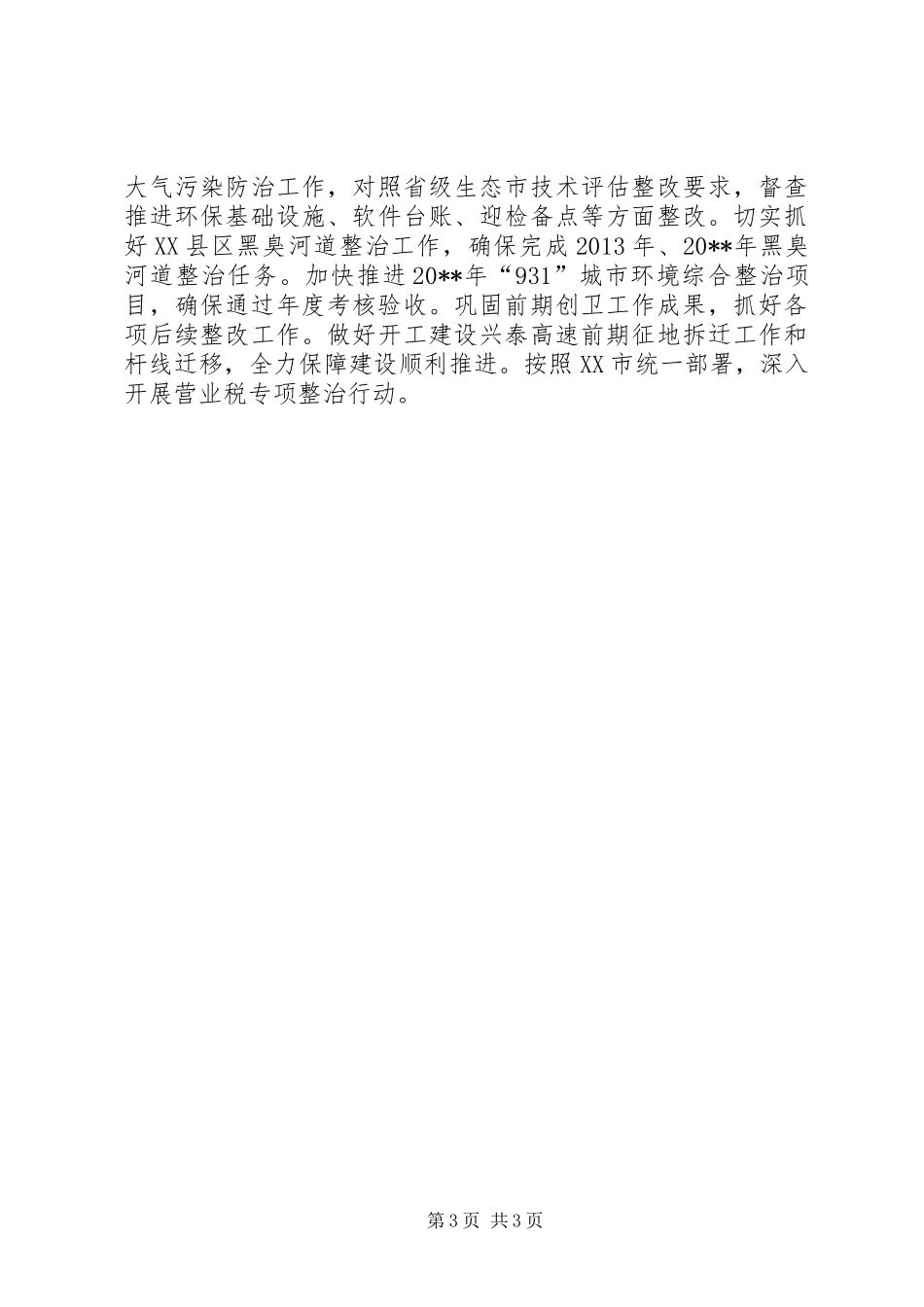 市政府重点工作安排 _第3页