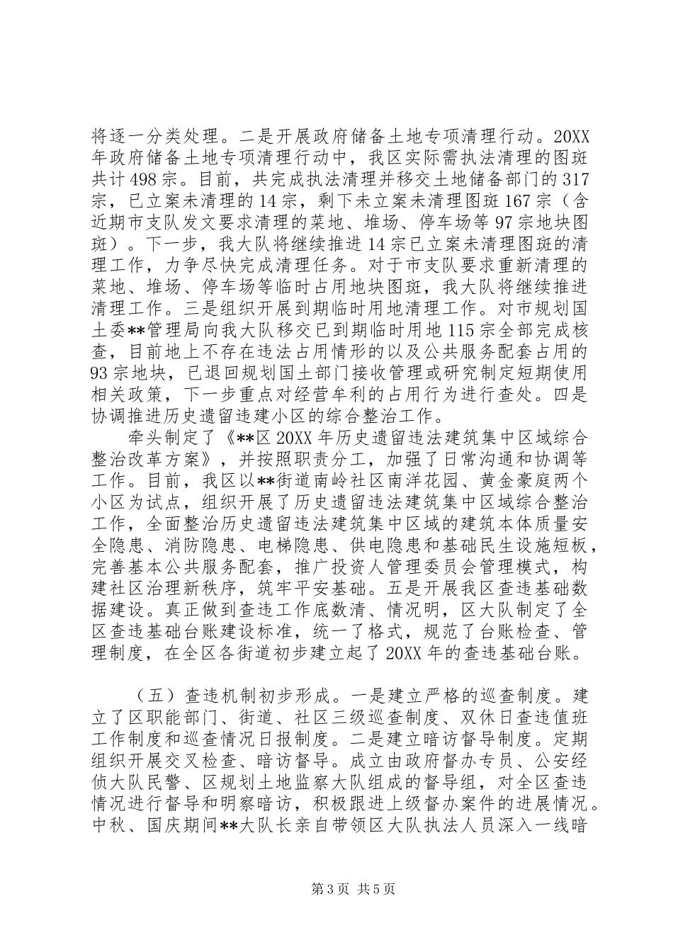 规划土地监察大队关于201X年工作总结_第3页