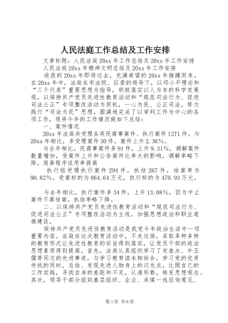 人民法庭工作总结及工作安排 