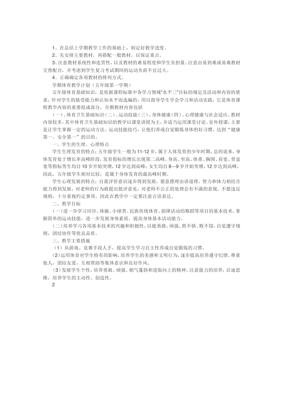 我在制定学期教学计划_第2页