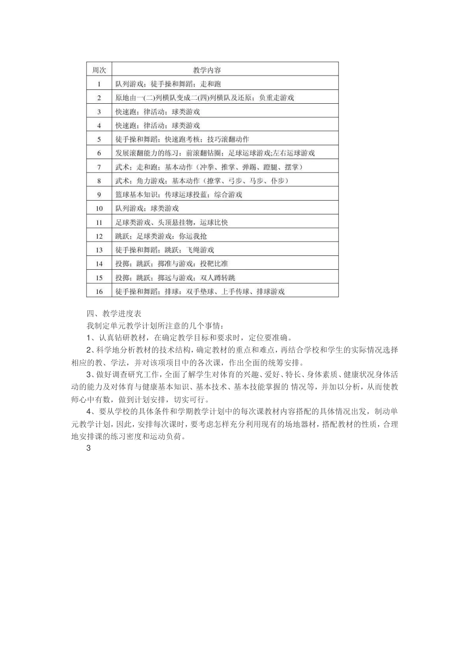 我在制定学期教学计划_第3页