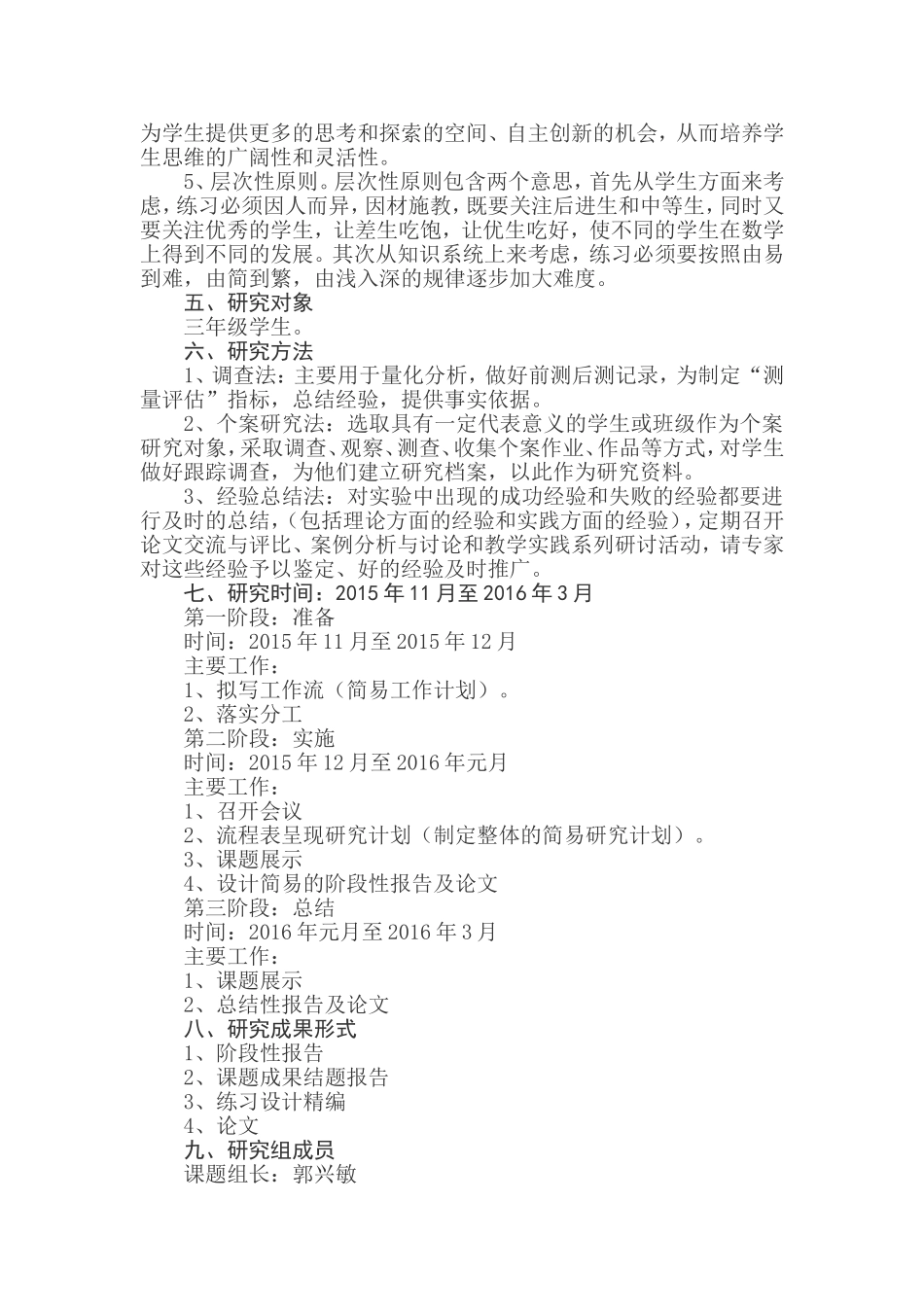 学生反馈作业设计的有效性研究小课题研究方案_第3页