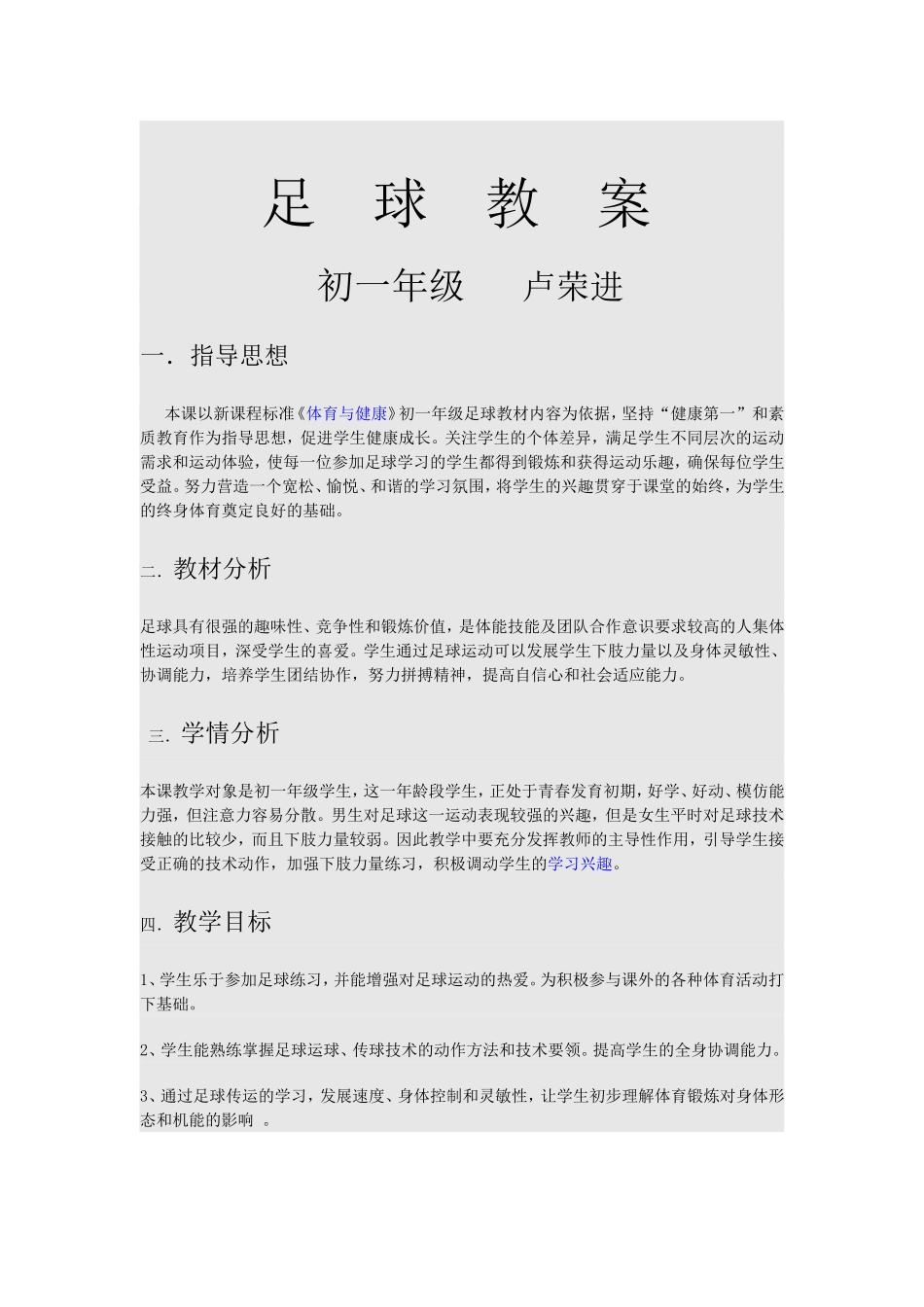 2015足球教案_第1页