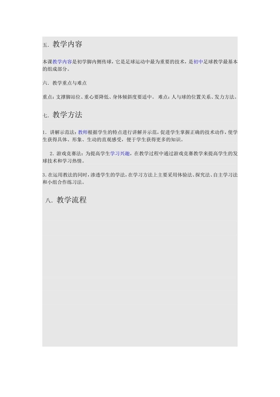 2015足球教案_第2页