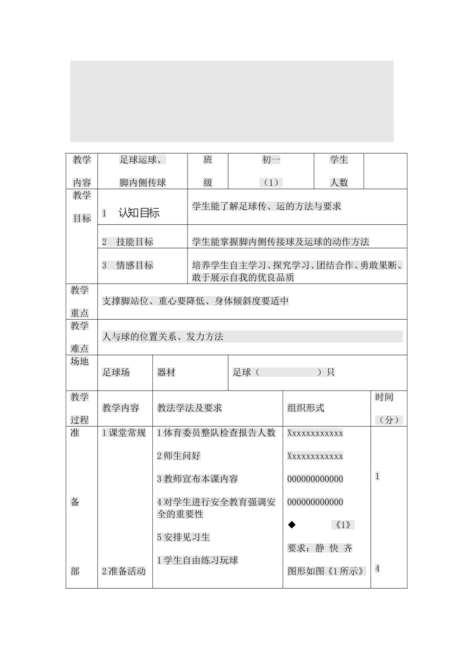 2015足球教案_第3页