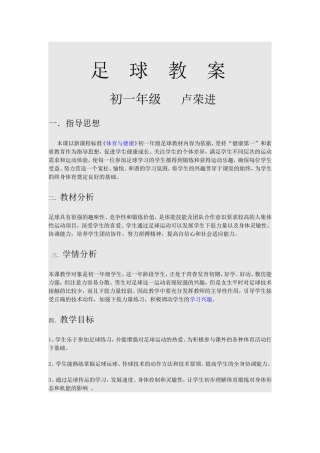 2015足球教案