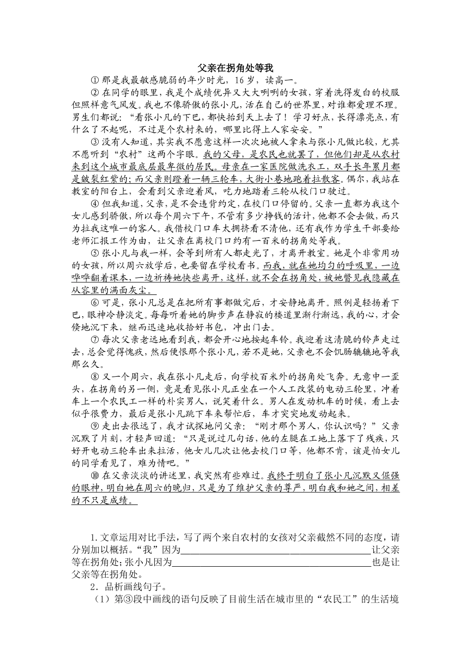 父亲在拐角处等我_第1页