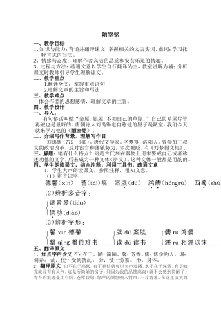 《陋室铭》教案