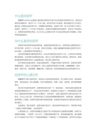 孩子为什么喜欢咬指甲