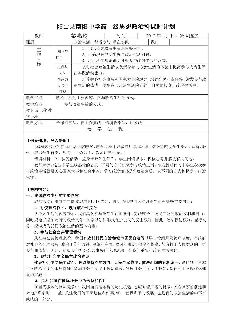 13政治生活：积极参与、重在实践_第1页