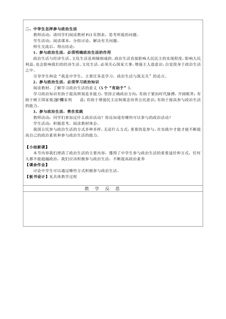 13政治生活：积极参与、重在实践_第2页