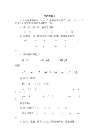汉语拼音-7