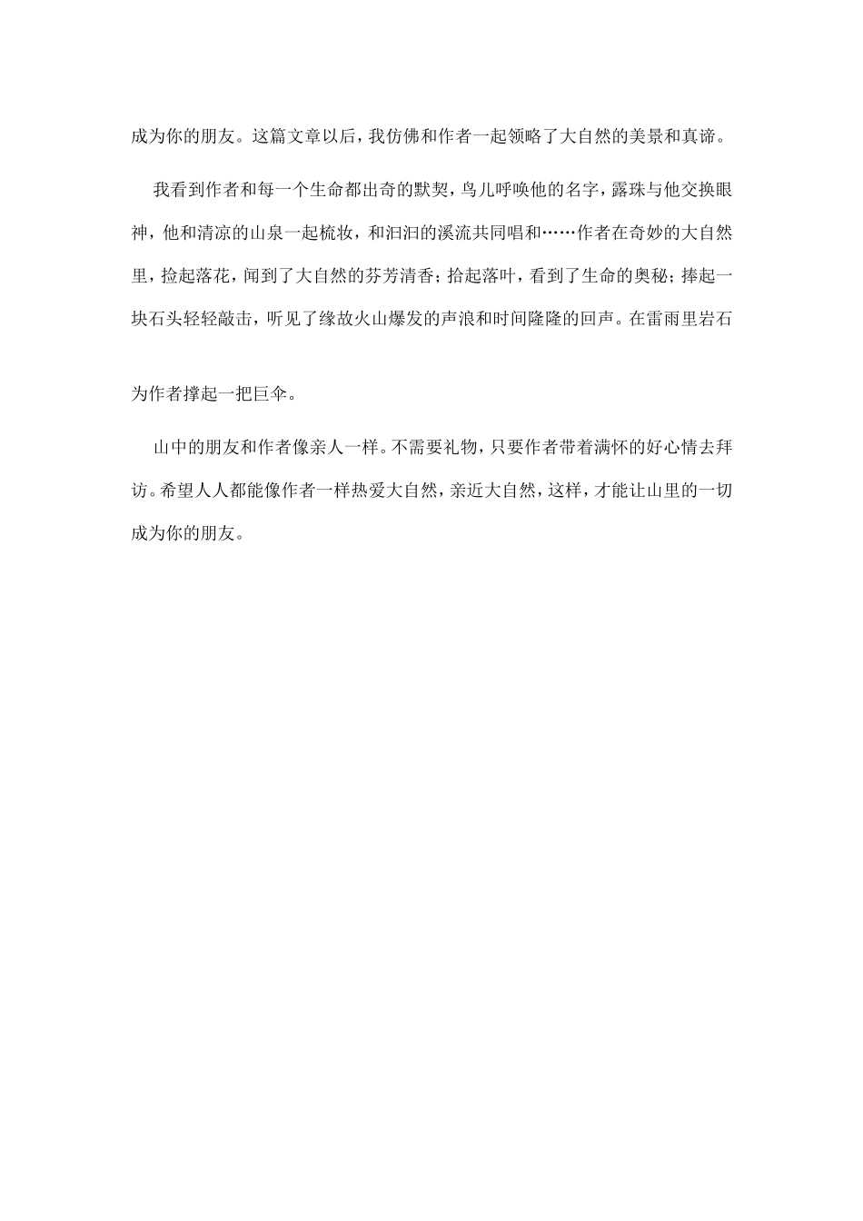 《山中访友》读后感_第2页