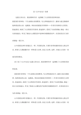 《山中访友》读后感