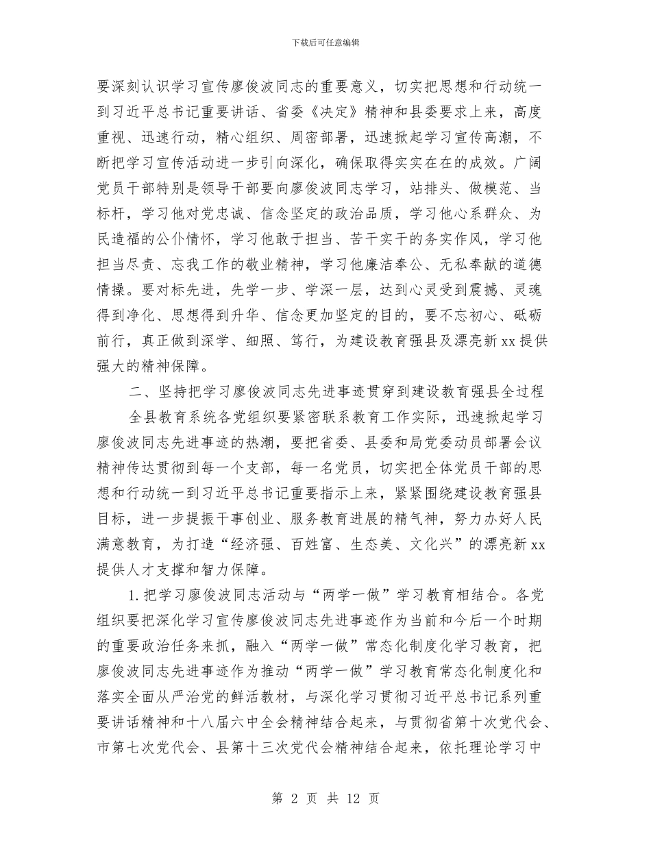 全县教育系统展学习宣传廖俊波同志活动方案与全县教育系统督导评估情况报告汇编_第2页