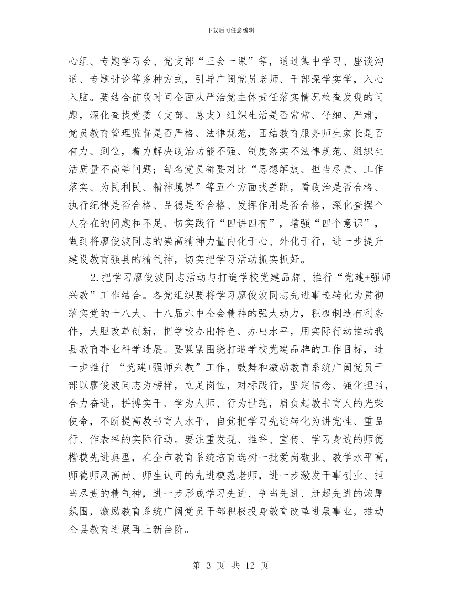全县教育系统展学习宣传廖俊波同志活动方案与全县教育系统督导评估情况报告汇编_第3页