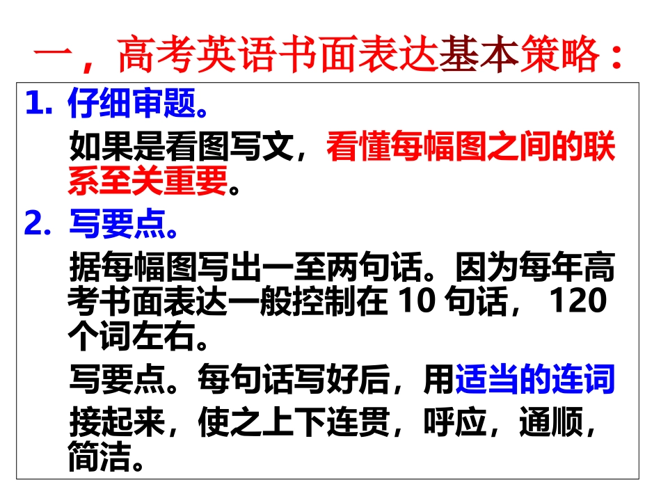 高考英语写作的训练方法_第2页