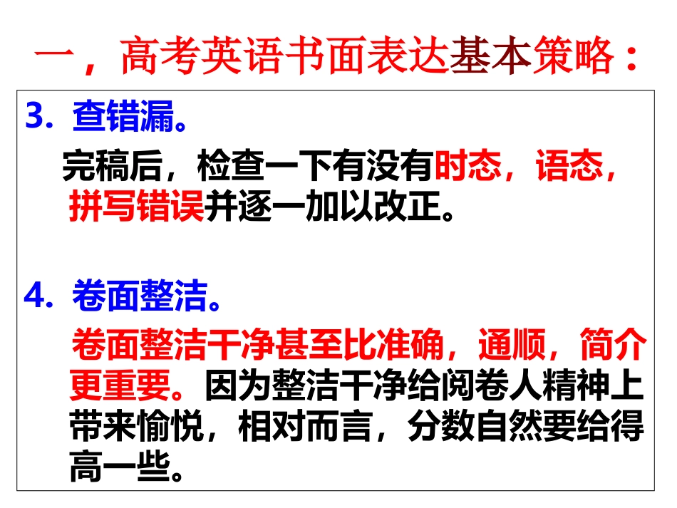 高考英语写作的训练方法_第3页