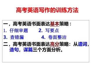 高考英语写作的训练方法