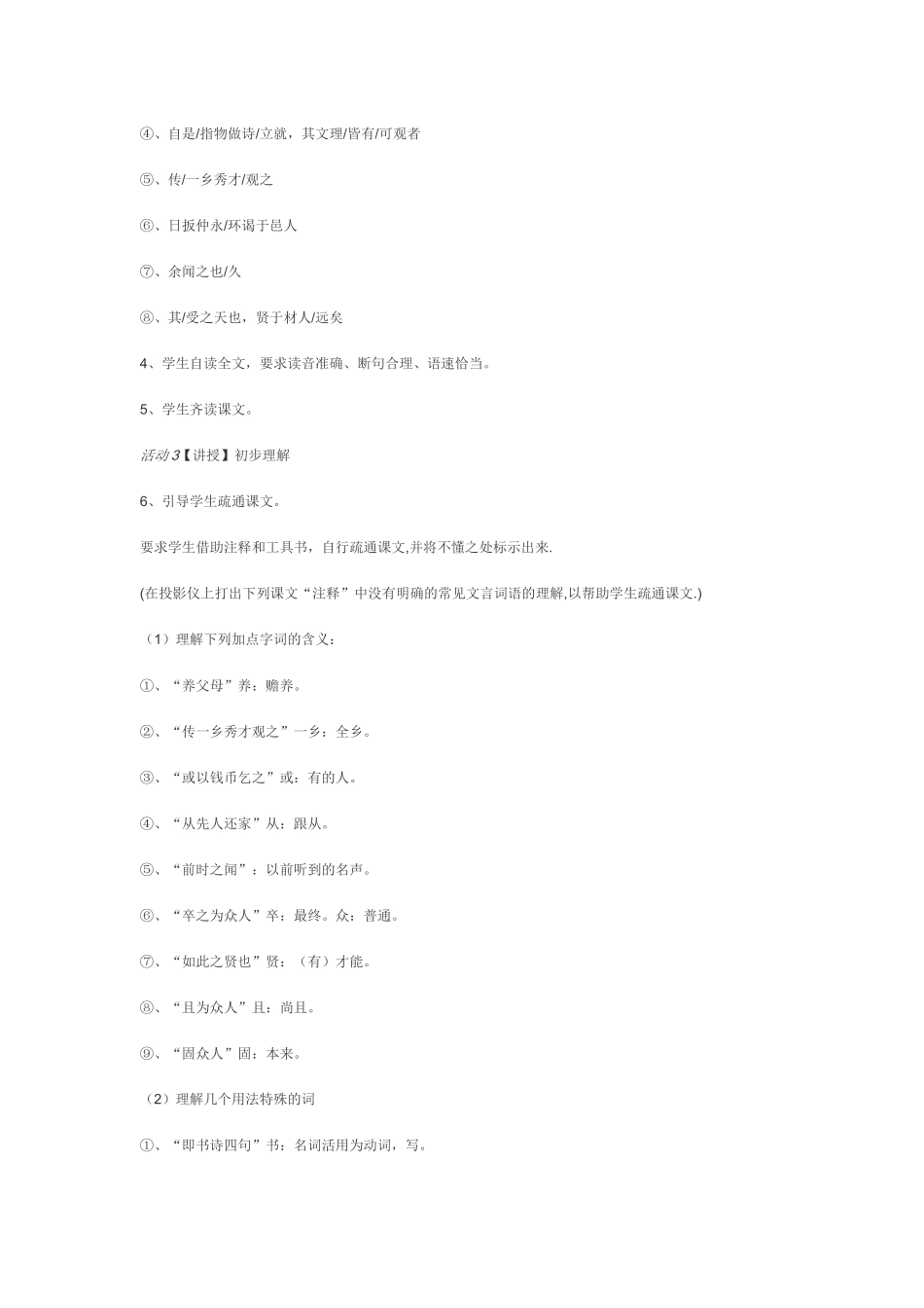 反复朗读课文-积累常见的文言词汇-疏通课文-了解课文大意。_第2页