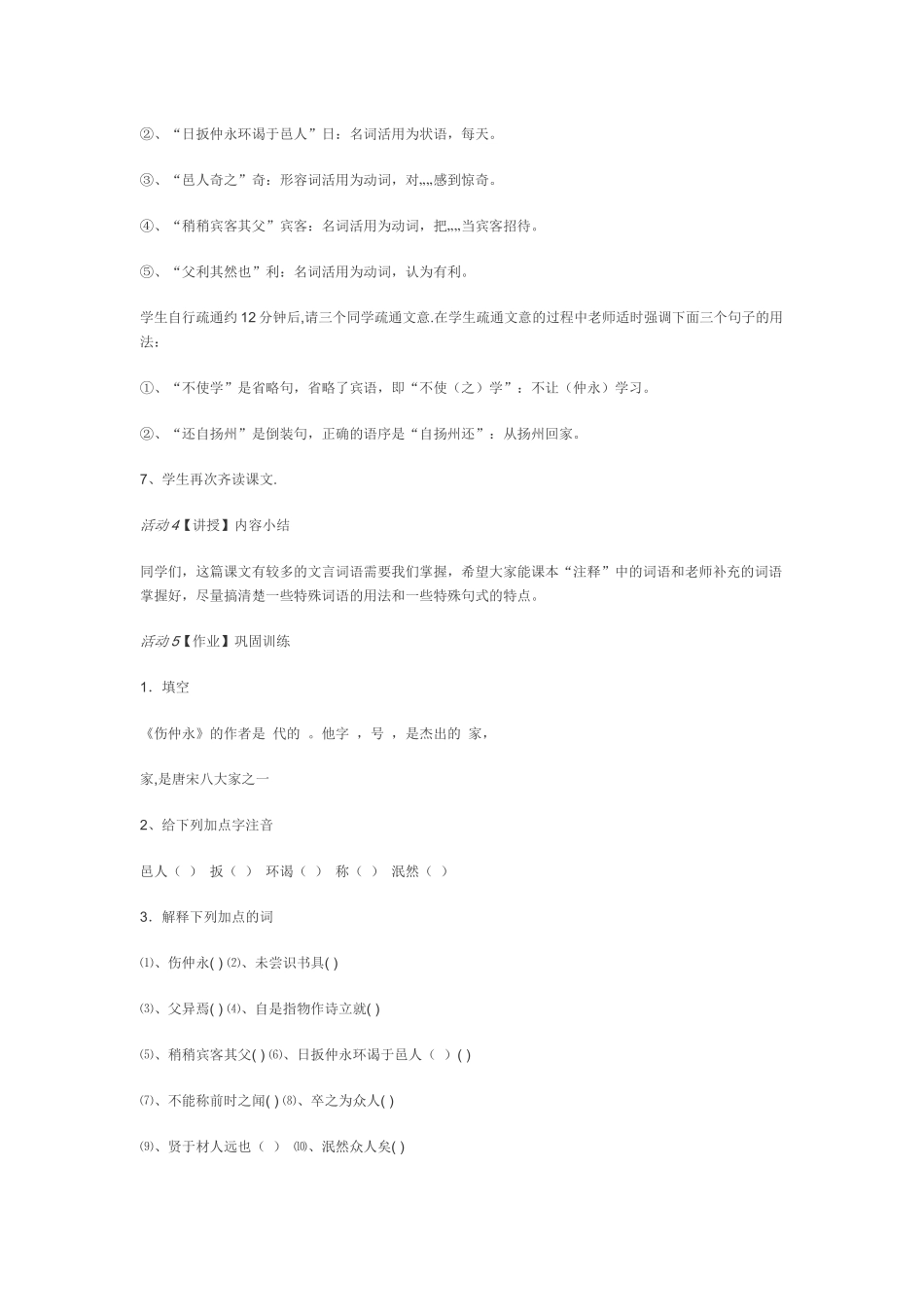 反复朗读课文-积累常见的文言词汇-疏通课文-了解课文大意。_第3页