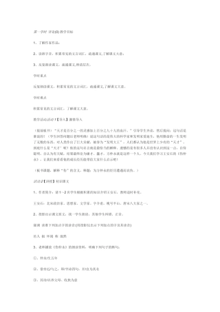 反复朗读课文-积累常见的文言词汇-疏通课文-了解课文大意。