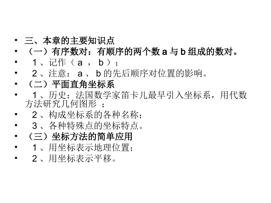 第六章平面直角坐标系复习指导_第3页