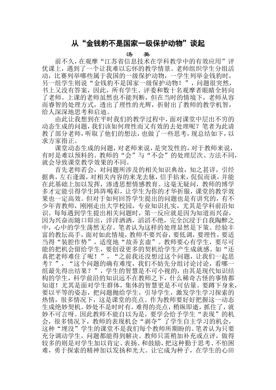 从“金钱豹不是国家一级保护动物”谈起_第1页