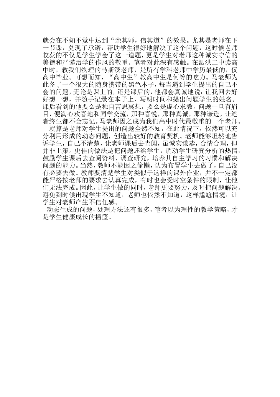 从“金钱豹不是国家一级保护动物”谈起_第3页