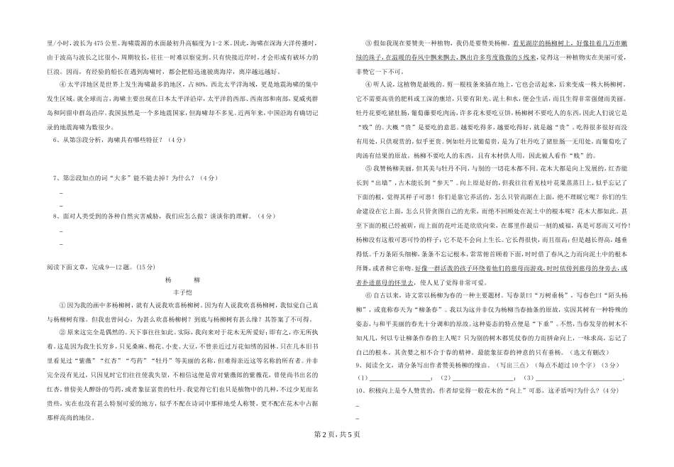 初二语文下册期中考试_第2页