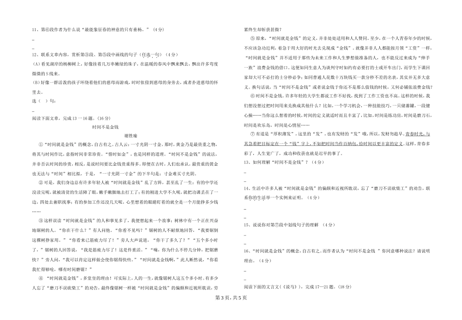 初二语文下册期中考试_第3页