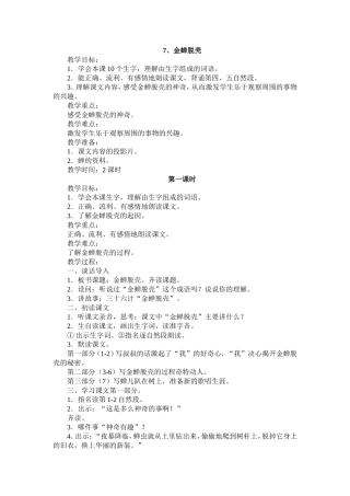 金蝉脱壳教学设计