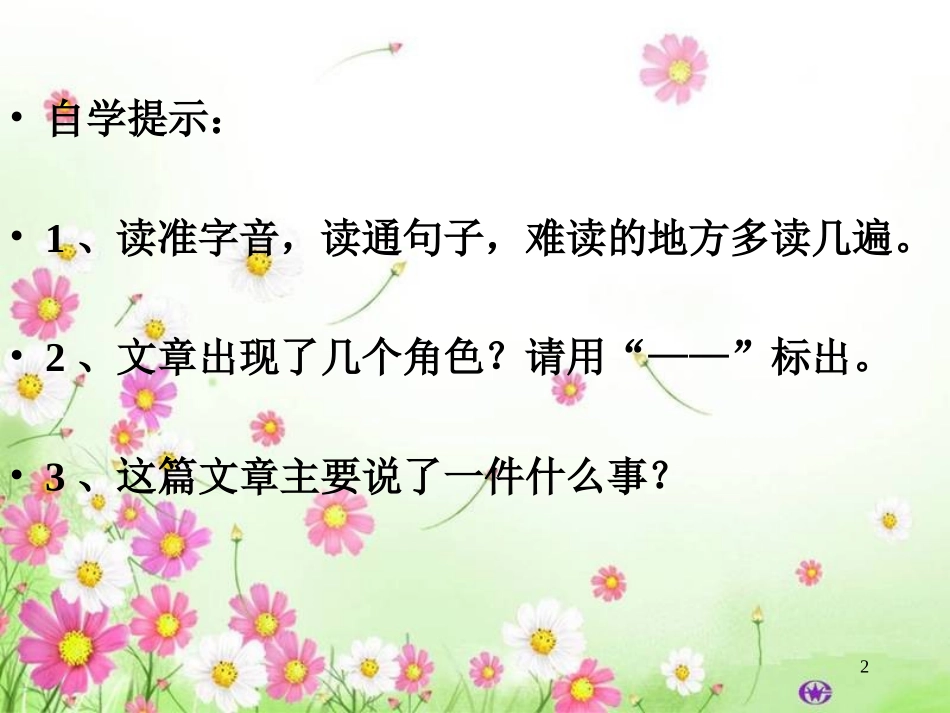 新《一路花香》PPT课件_第2页