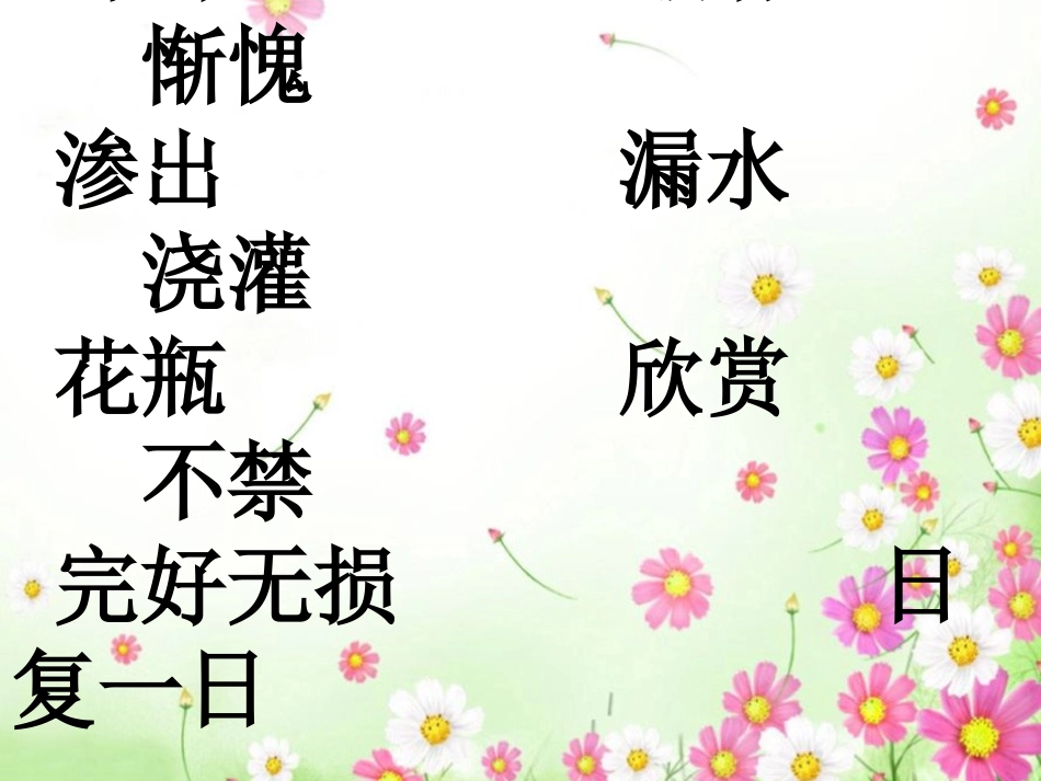 新《一路花香》PPT课件_第3页