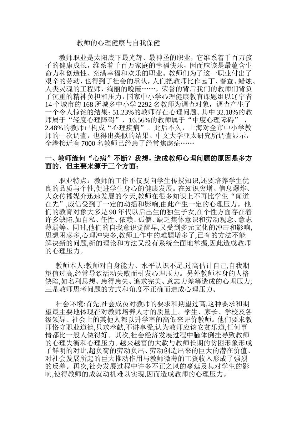 教师的心理健康与自我保健_第1页