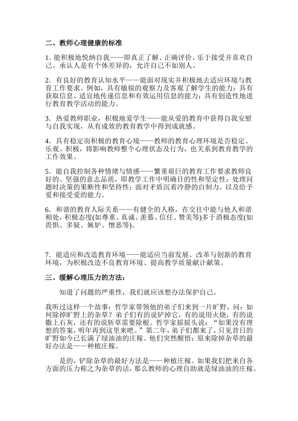 教师的心理健康与自我保健_第2页