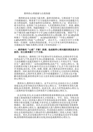 教师的心理健康与自我保健
