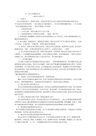 大二班下学期家长会